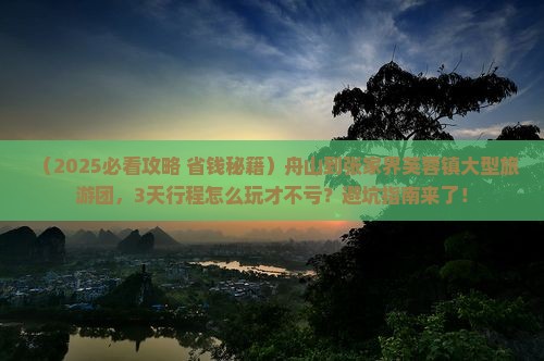 舟山到张家界芙蓉镇大型旅游团
