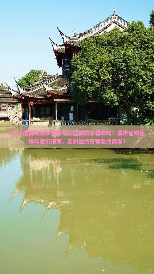邯郸到张家界森林公园旅游