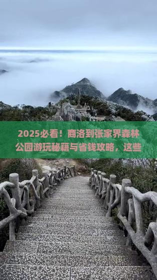 商洛到张家界森林公园哪里玩