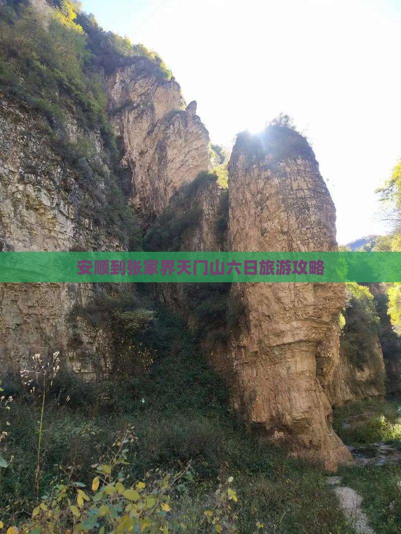 安顺到张家界天门山六日游