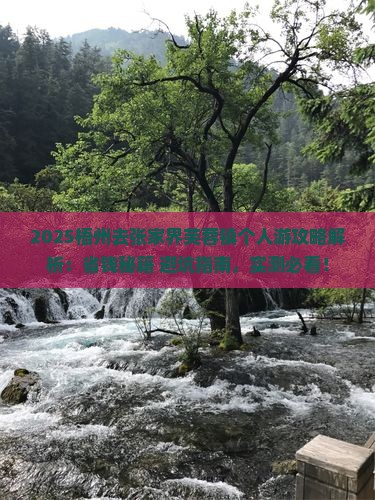 梧州去张家界芙蓉镇个人游