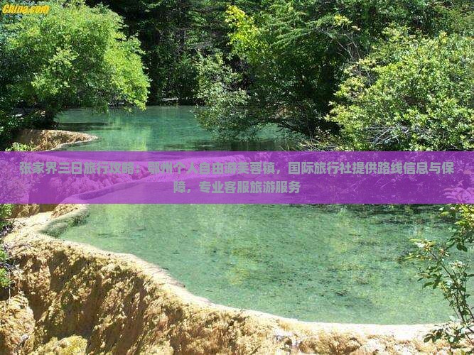 鄂州去张家界芙蓉镇个人游