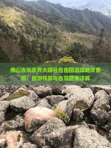 佛山去张家界大峡谷自由团