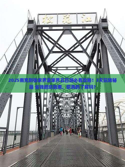 南充到张家界袁家界五日游