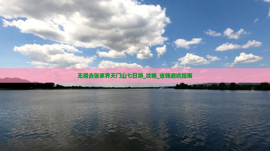 无锡去张家界天门山七日游