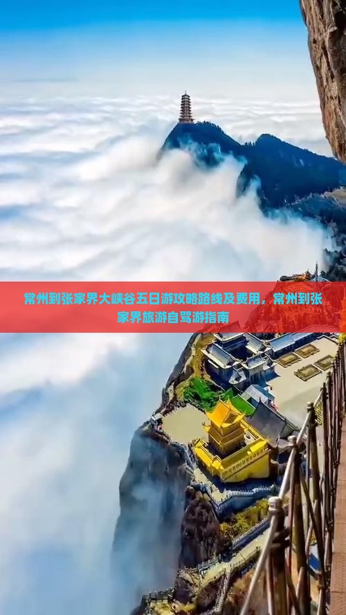 常州到张家界大峡谷五日游