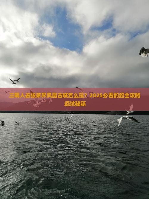 三明去张家界凤凰古城团体旅游