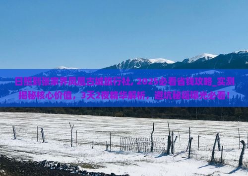 日照到张家界凤凰古城旅行社