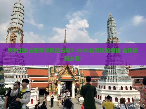 贺州去张家界凤凰古城景点