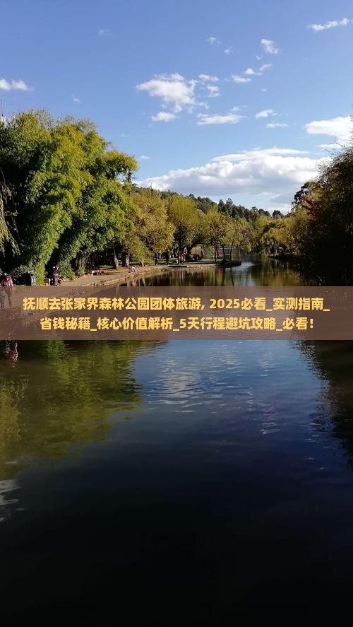 抚顺去张家界森林公园团体旅游