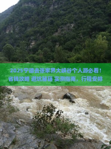 宁德去张家界大峡谷个人游