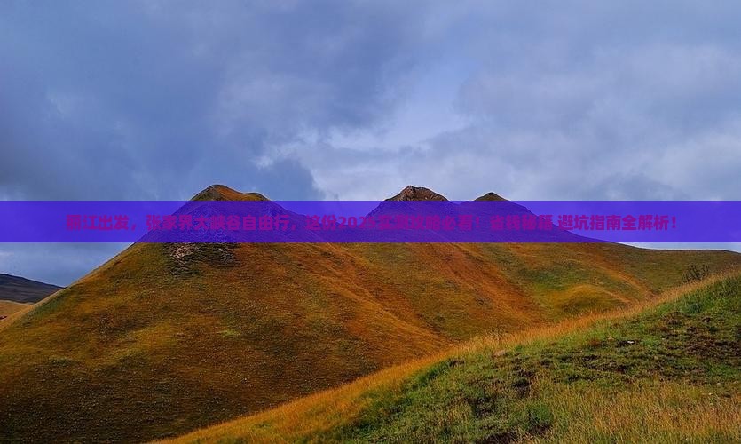 丽江去张家界大峡谷自由行