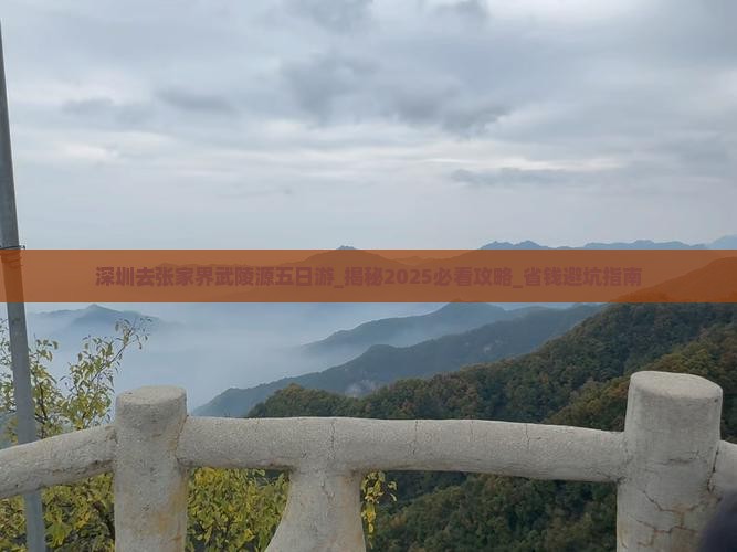 深圳去张家界武陵源五日游