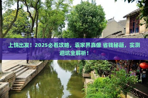 上饶到张家界袁家界攻略