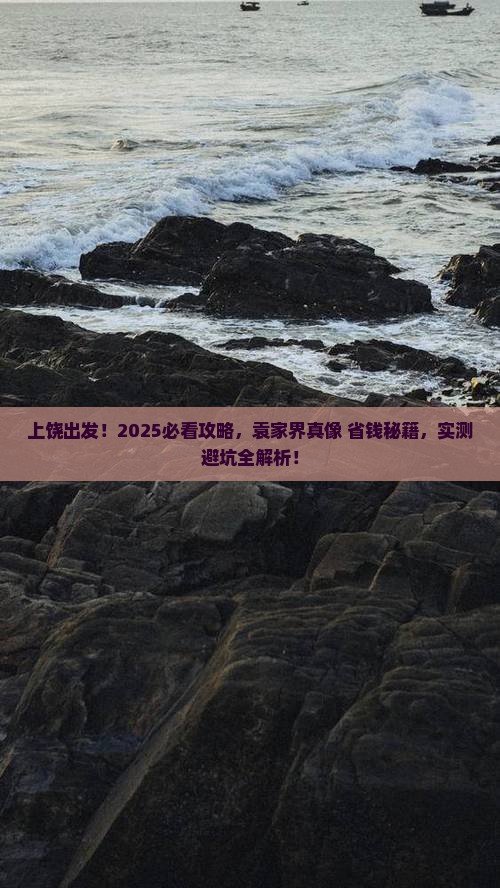上饶到张家界袁家界攻略