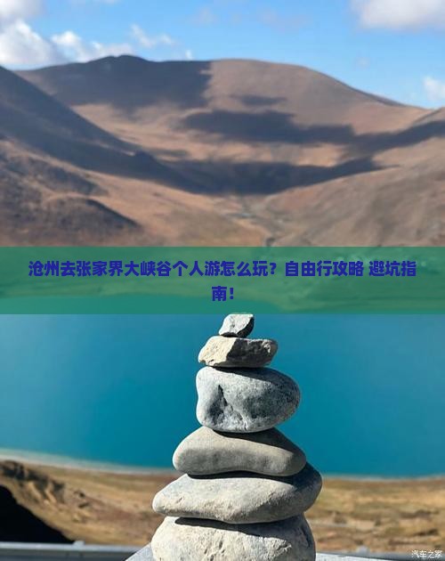 沧州去张家界大峡谷个人游