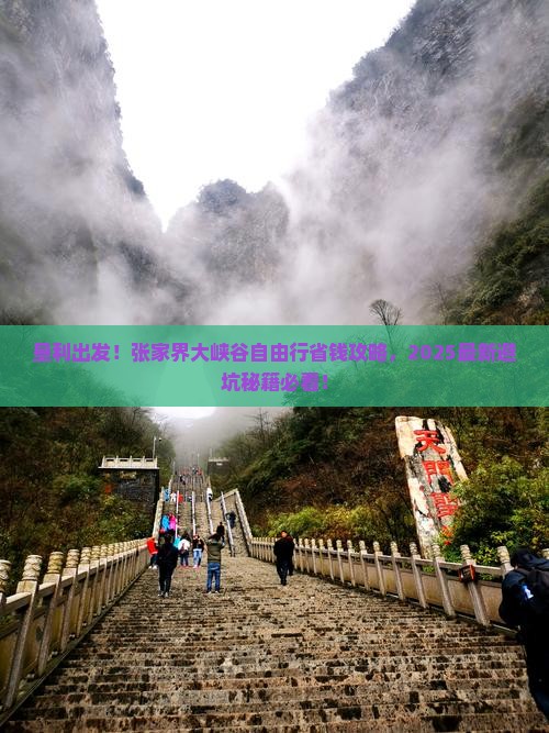 垦利到张家界大峡谷自由行