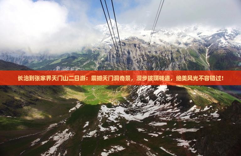 长治到张家界天门山二日游