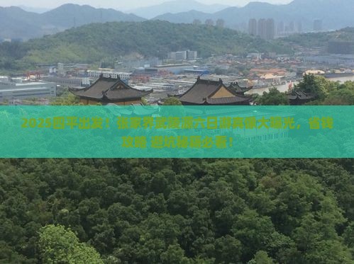 四平去张家界武陵源六日游