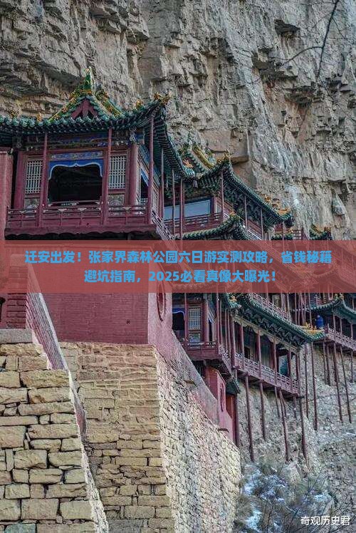 迁安去张家界森林公园六日游