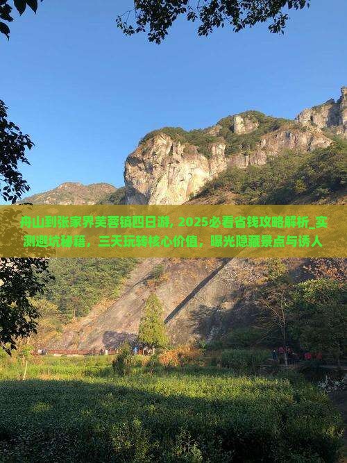舟山到张家界芙蓉镇四日游