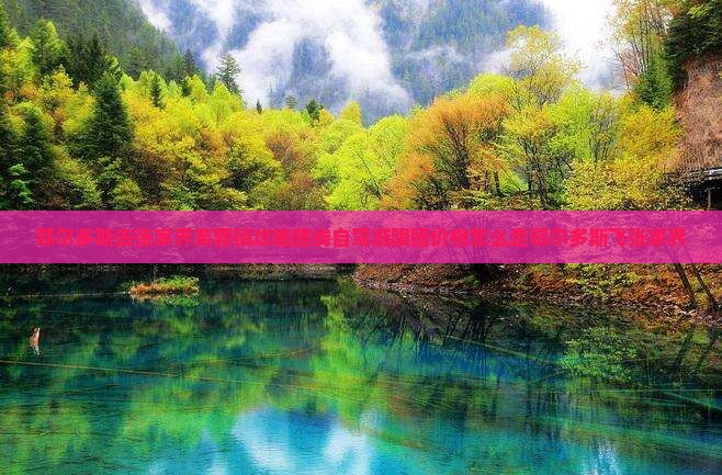 鄂尔多斯去张家界芙蓉镇攻略