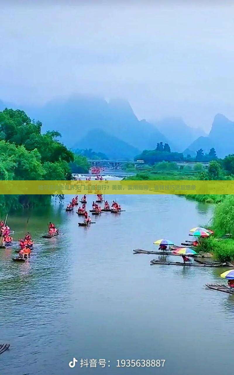 哈尔滨去张家界天门山自由行