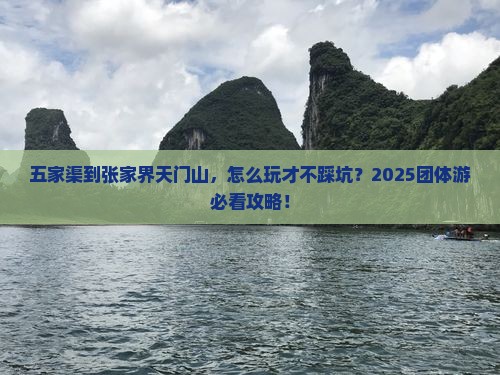 五家渠到张家界天门山团体旅游