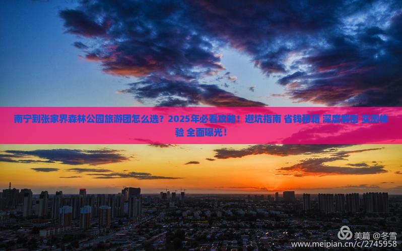 南宁到张家界森林公园大型旅游团
