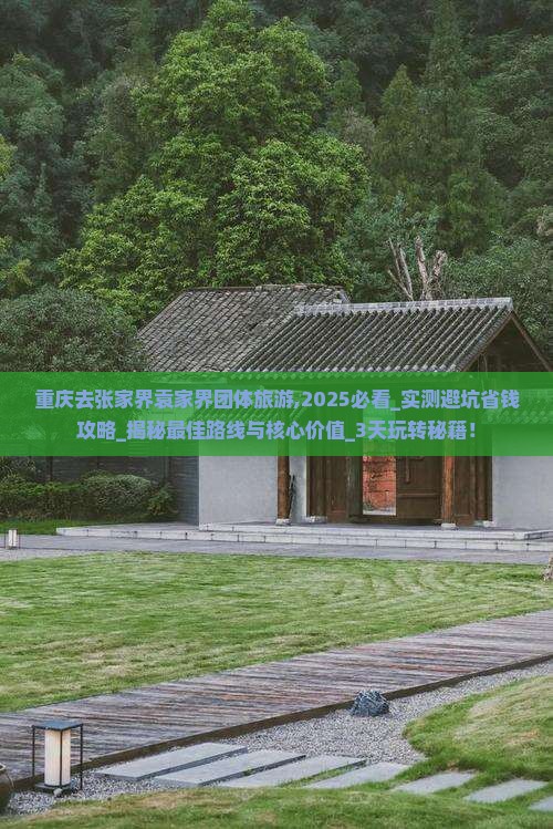 重庆去张家界袁家界团体旅游
