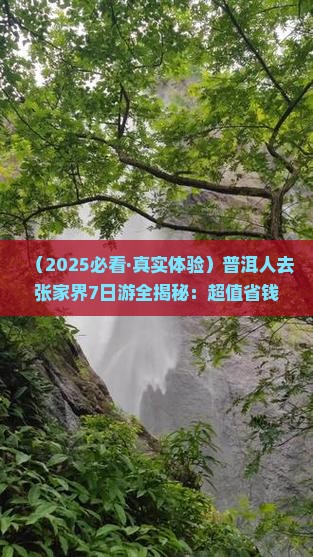 普洱去张家界七日游