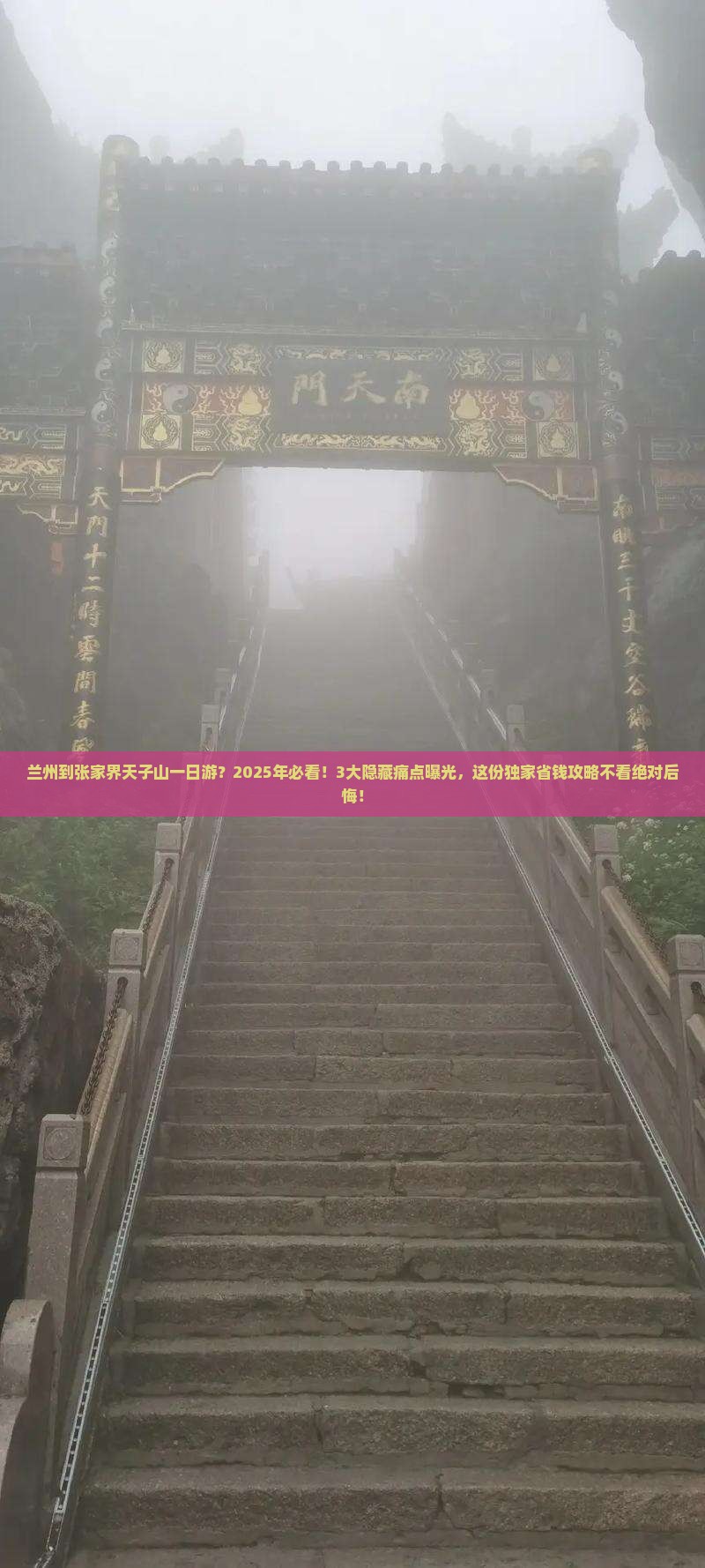 兰州去张家界天子山一日