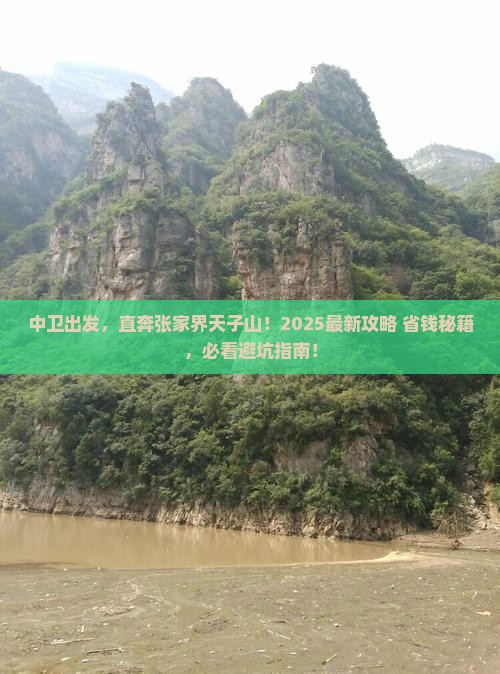 中卫去张家界天子山景点 中卫去张家界天子山景点