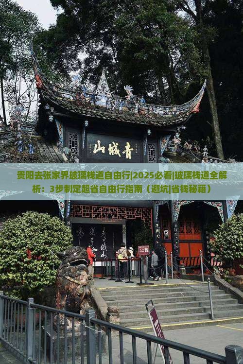 贵阳去张家界玻璃栈道自由行
