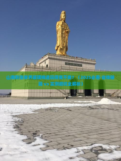 山南去张家界玻璃栈道团体旅游