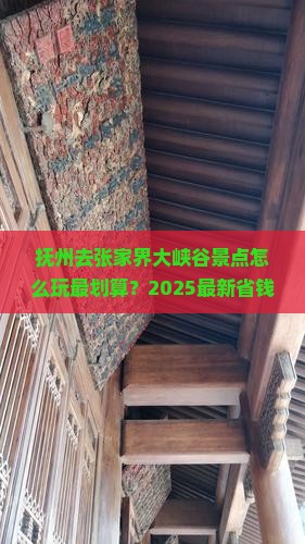 抚州去张家界大峡谷景点