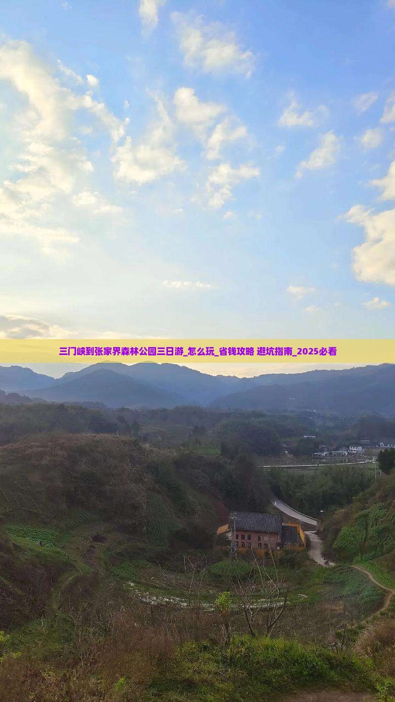 三门峡到张家界森林公园三日游