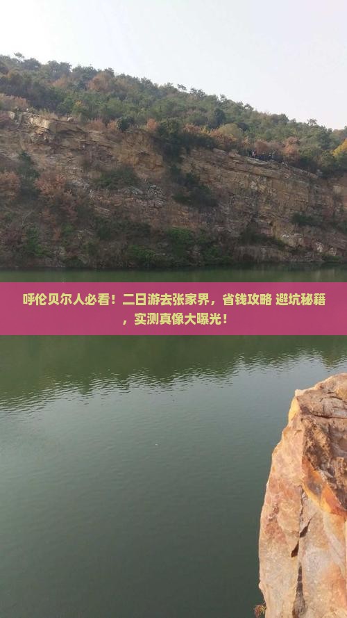 呼伦贝尔去张家界二日游