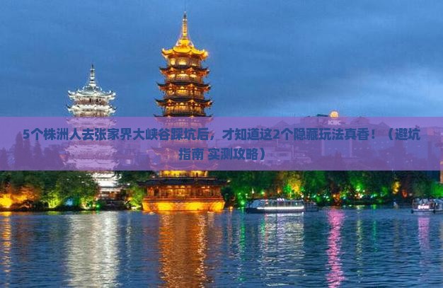 株洲到张家界大峡谷旅行社