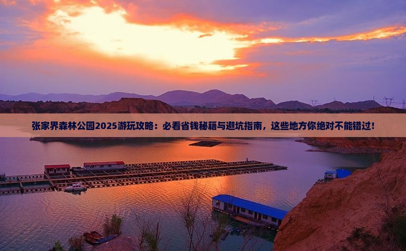 运城去张家界森林公园哪里玩