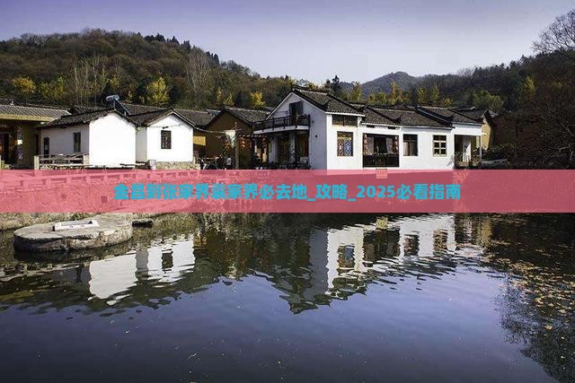 金昌到张家界袁家界必去地