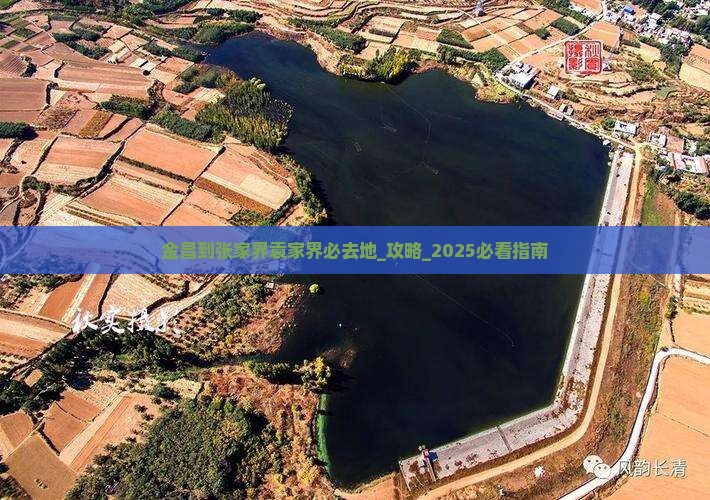 金昌到张家界袁家界必去地