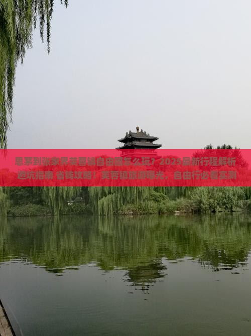 思茅到张家界芙蓉镇自由团