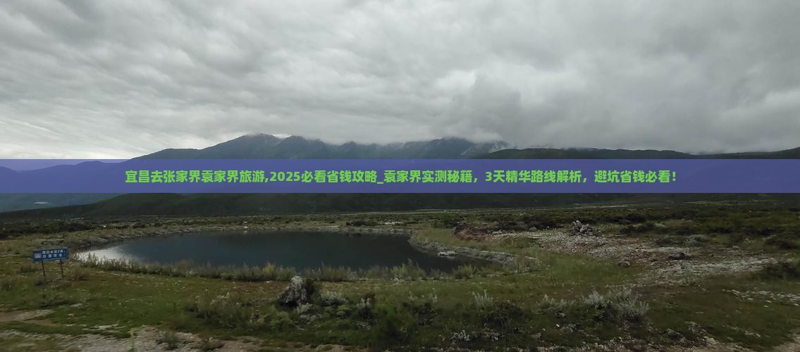 宜昌去张家界袁家界旅游