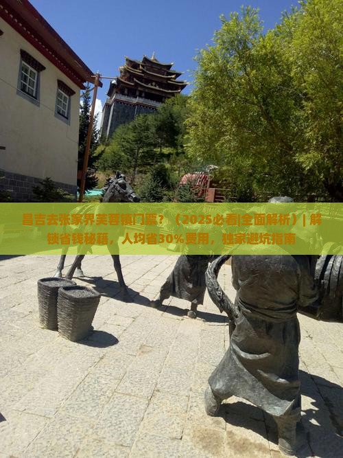 昌吉去张家界芙蓉镇门票