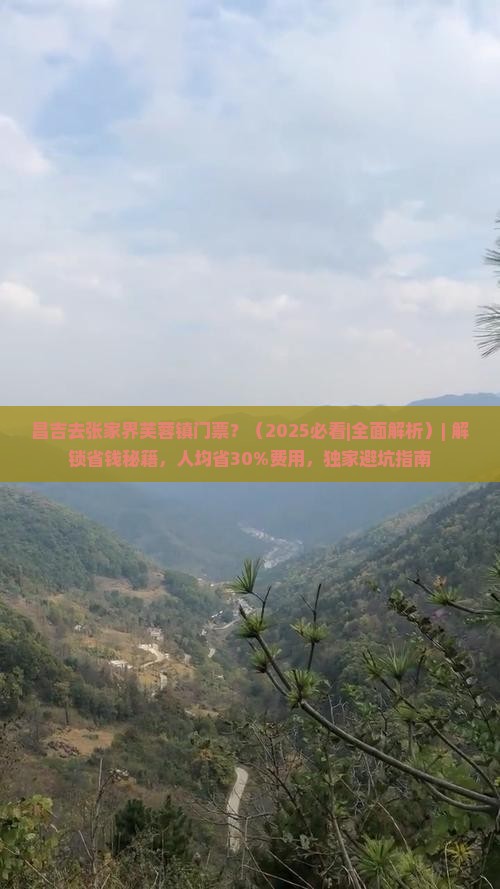 昌吉去张家界芙蓉镇门票