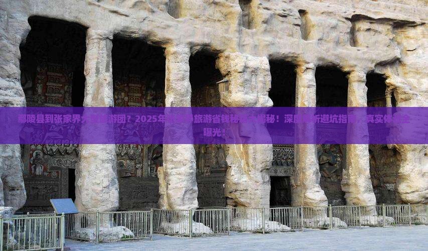 鄢陵县到张家界大型旅游团