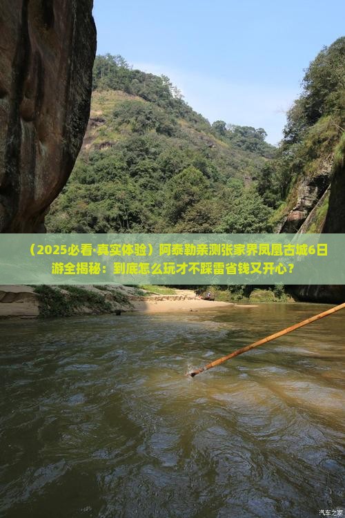 阿泰勒去张家界凤凰古城六日游