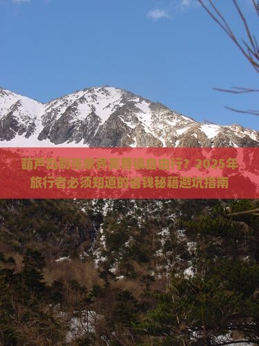 葫芦岛到张家界芙蓉镇自由行