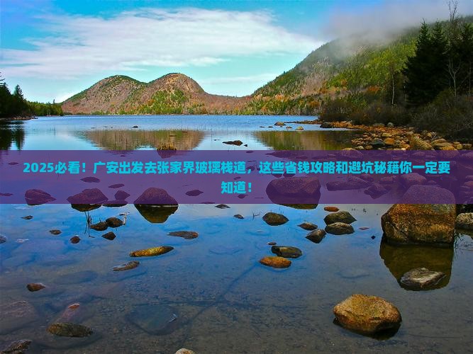 广安去张家界玻璃栈道旅行社